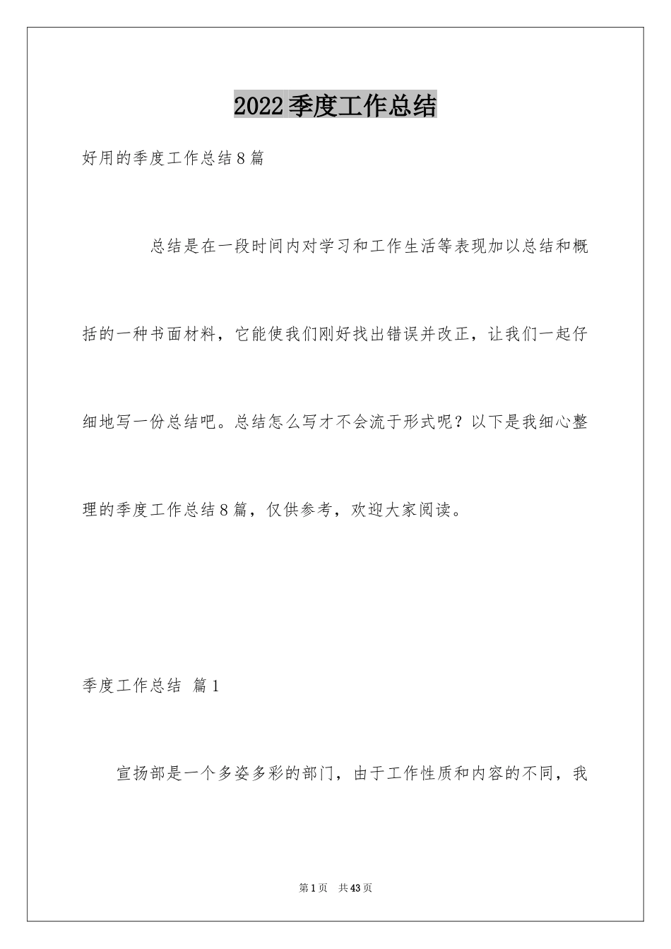 2024季度工作总结_307_第1页