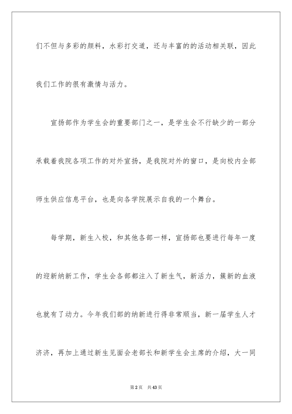 2024季度工作总结_307_第2页