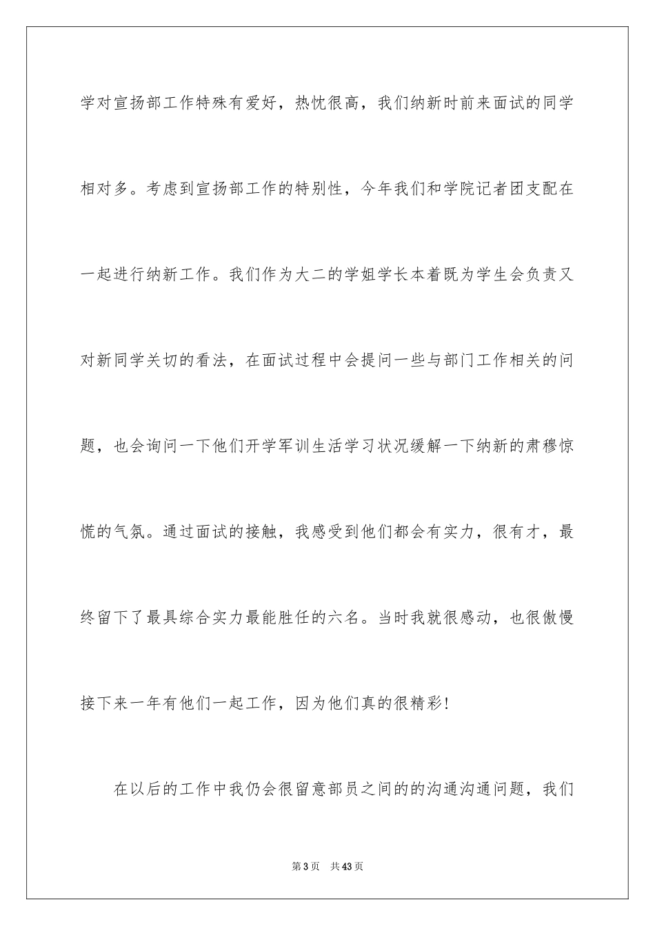2024季度工作总结_307_第3页