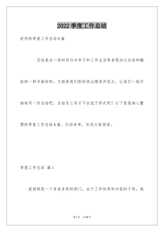 2024季度工作总结_307