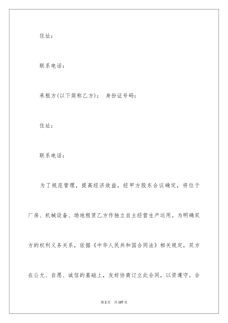 2024厂房租赁合同_105_第2页