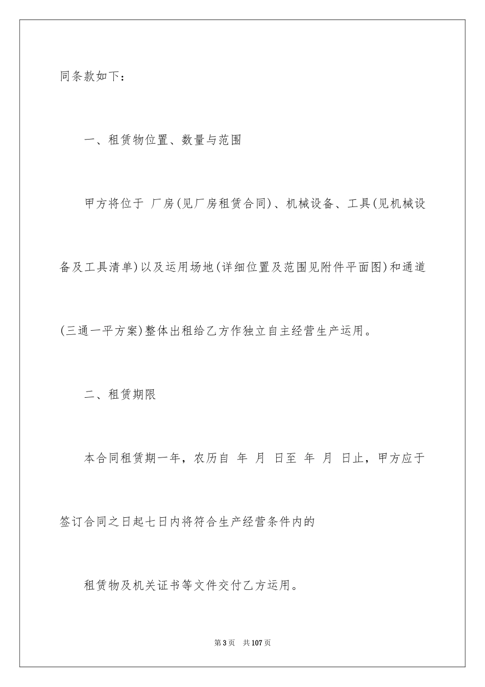 2024厂房租赁合同_105_第3页