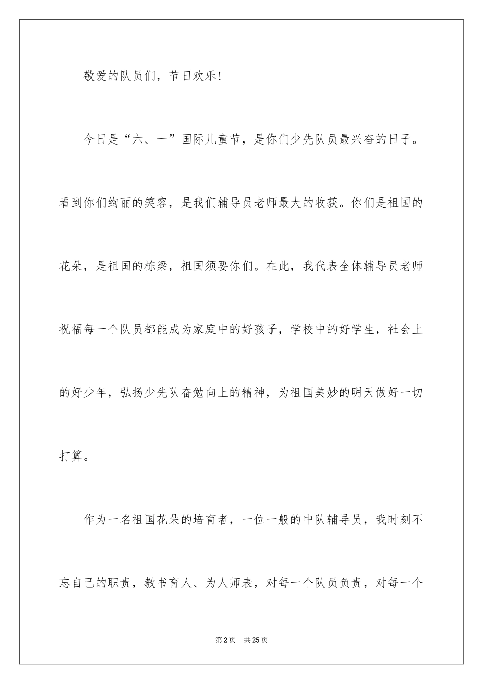 2024六一儿童节演讲稿_1214_第2页