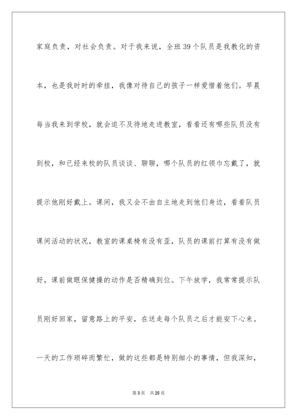 2024六一儿童节演讲稿_1214_第3页