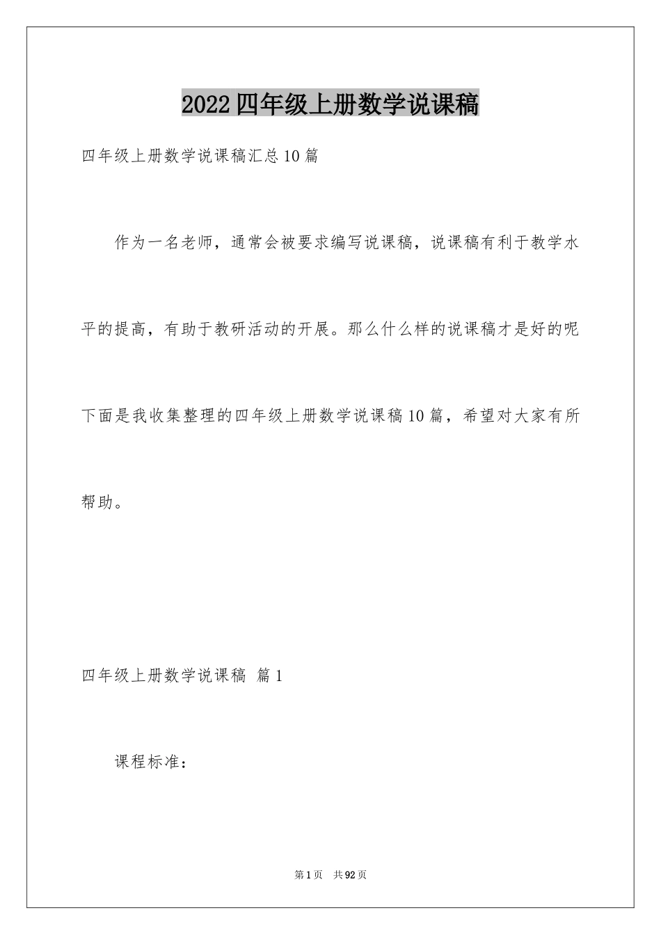 2024四年级上册数学说课稿_38_第1页