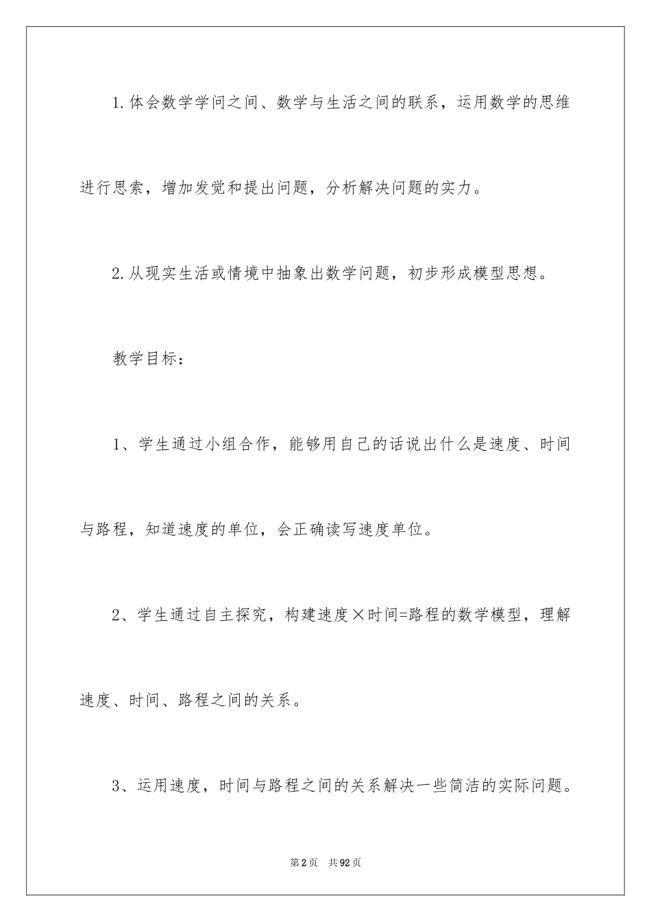 2024四年级上册数学说课稿_38_第2页