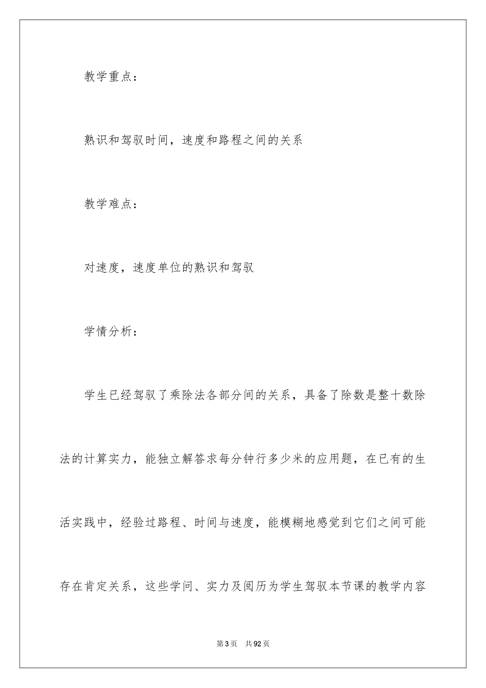 2024四年级上册数学说课稿_38_第3页