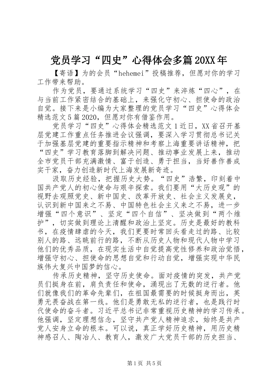 党员学习“四史”心得体会多篇20XX年_第1页