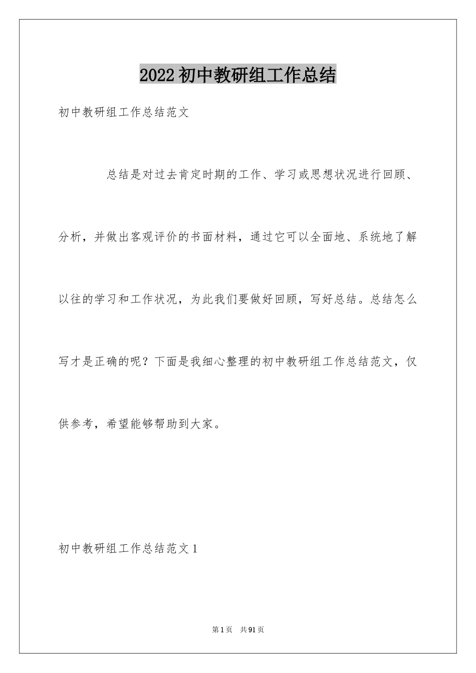 2024初中教研组工作总结_第1页