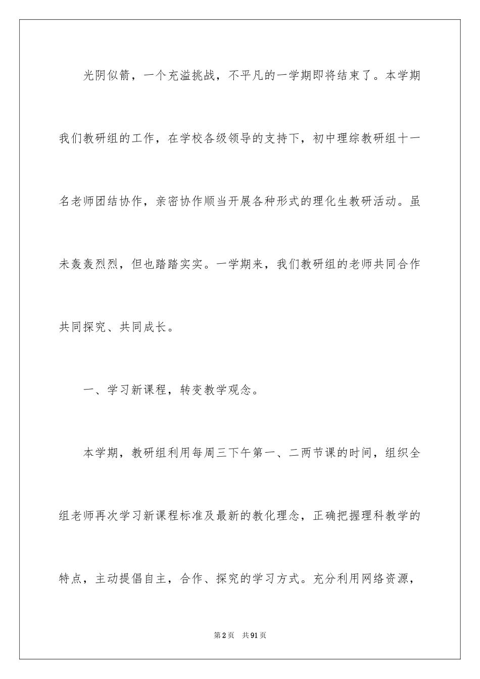 2024初中教研组工作总结_第2页