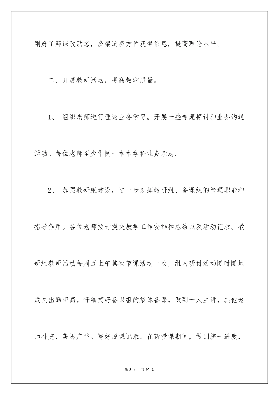 2024初中教研组工作总结_第3页