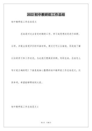 2024初中教研组工作总结