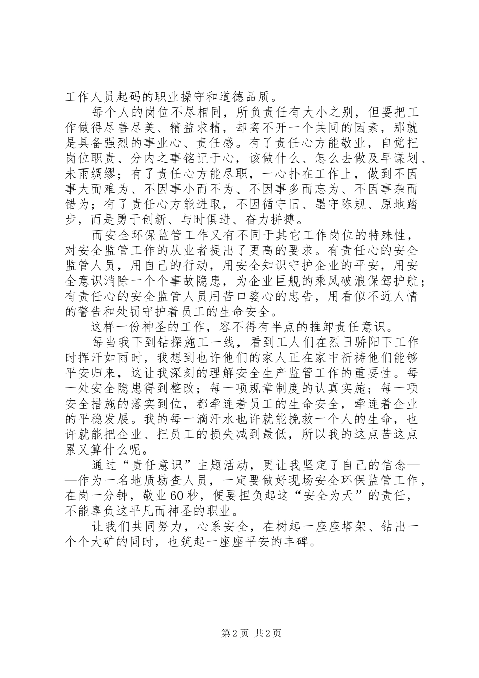 宜兴大爱至上心得体会_第2页