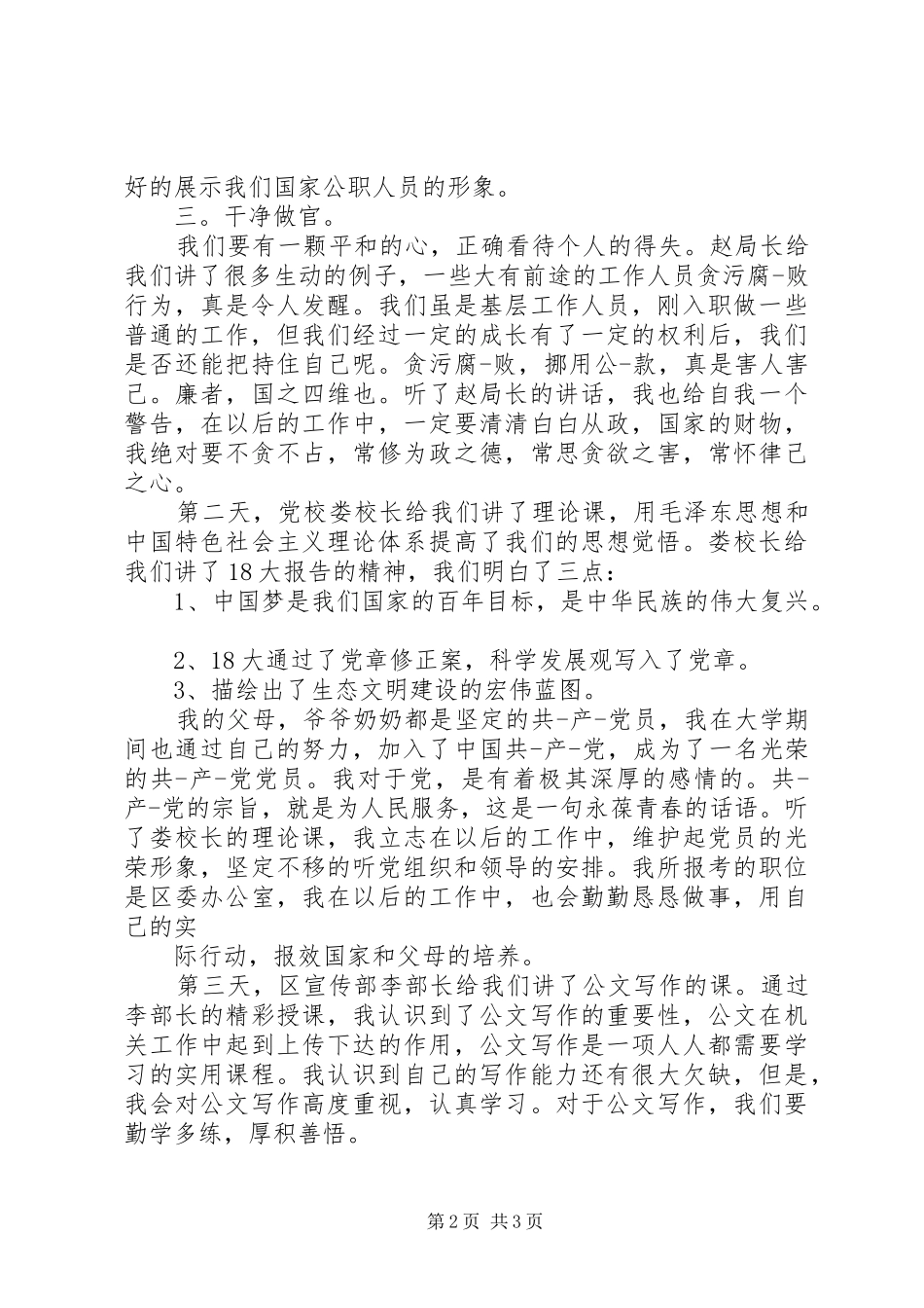 机关事业单位新入职人员培训心得_第2页