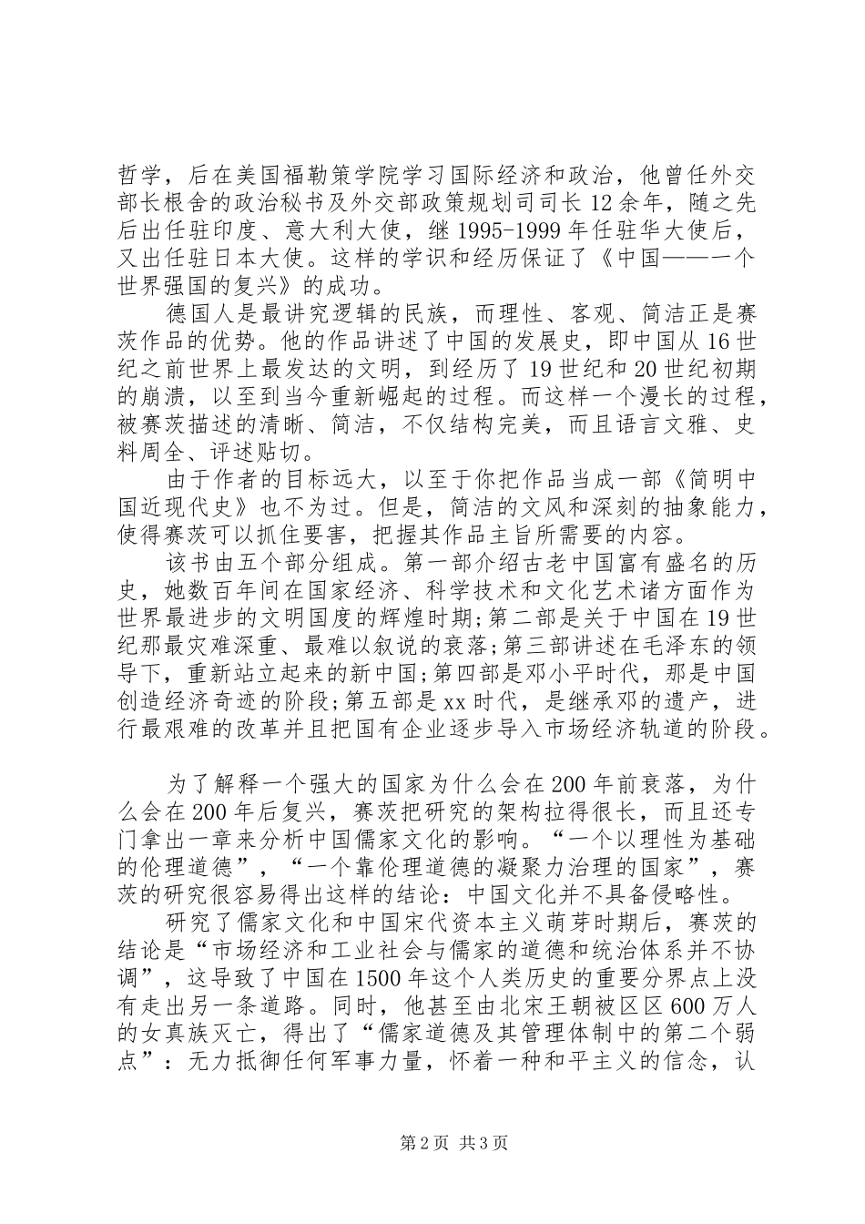 最新20XX年读书心得体会-一个世界强国的复兴_第2页