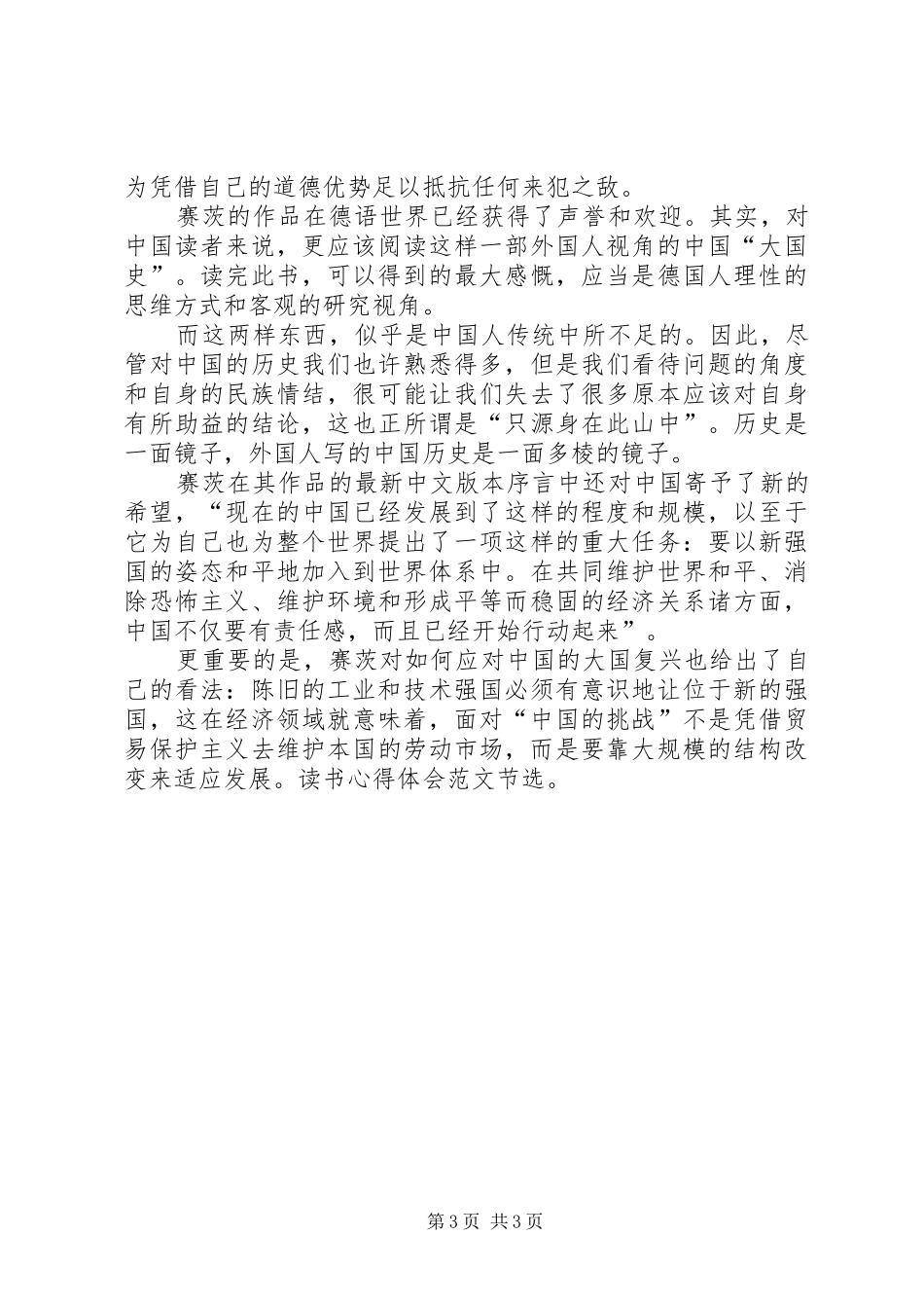 最新20XX年读书心得体会-一个世界强国的复兴_第3页