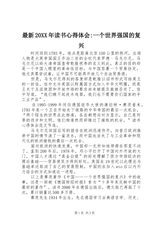 最新20XX年读书心得体会-一个世界强国的复兴