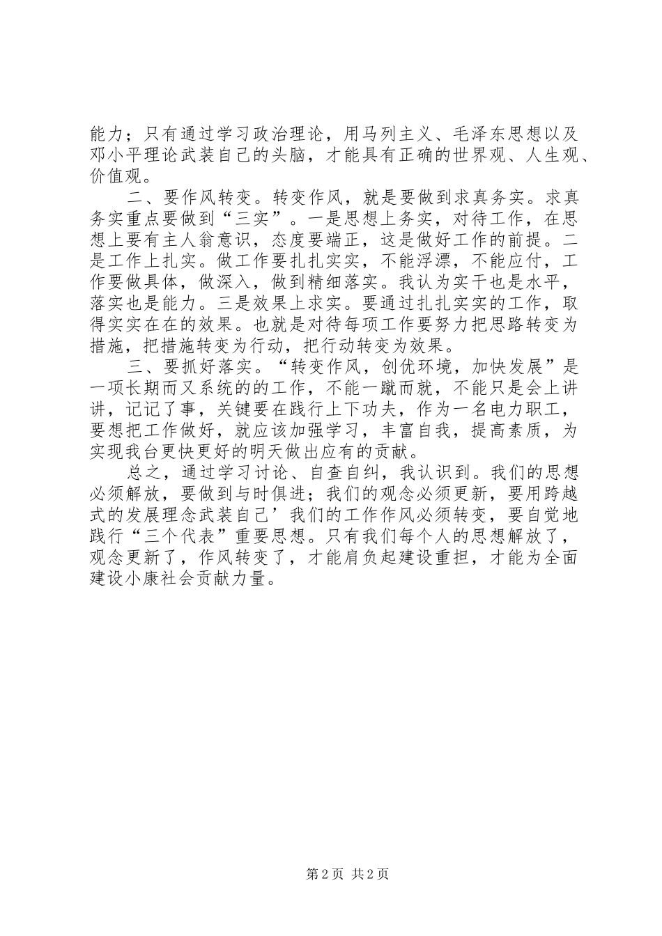 环境创优学习心得2 (5)_第2页