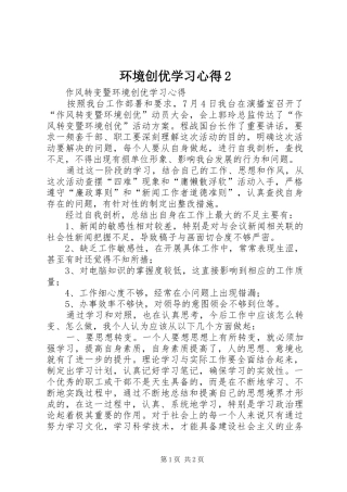 环境创优学习心得2 (5)