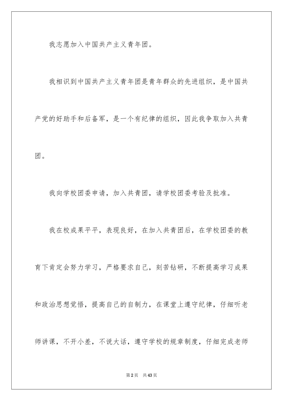 2024初一学生入团志愿书_4_第2页
