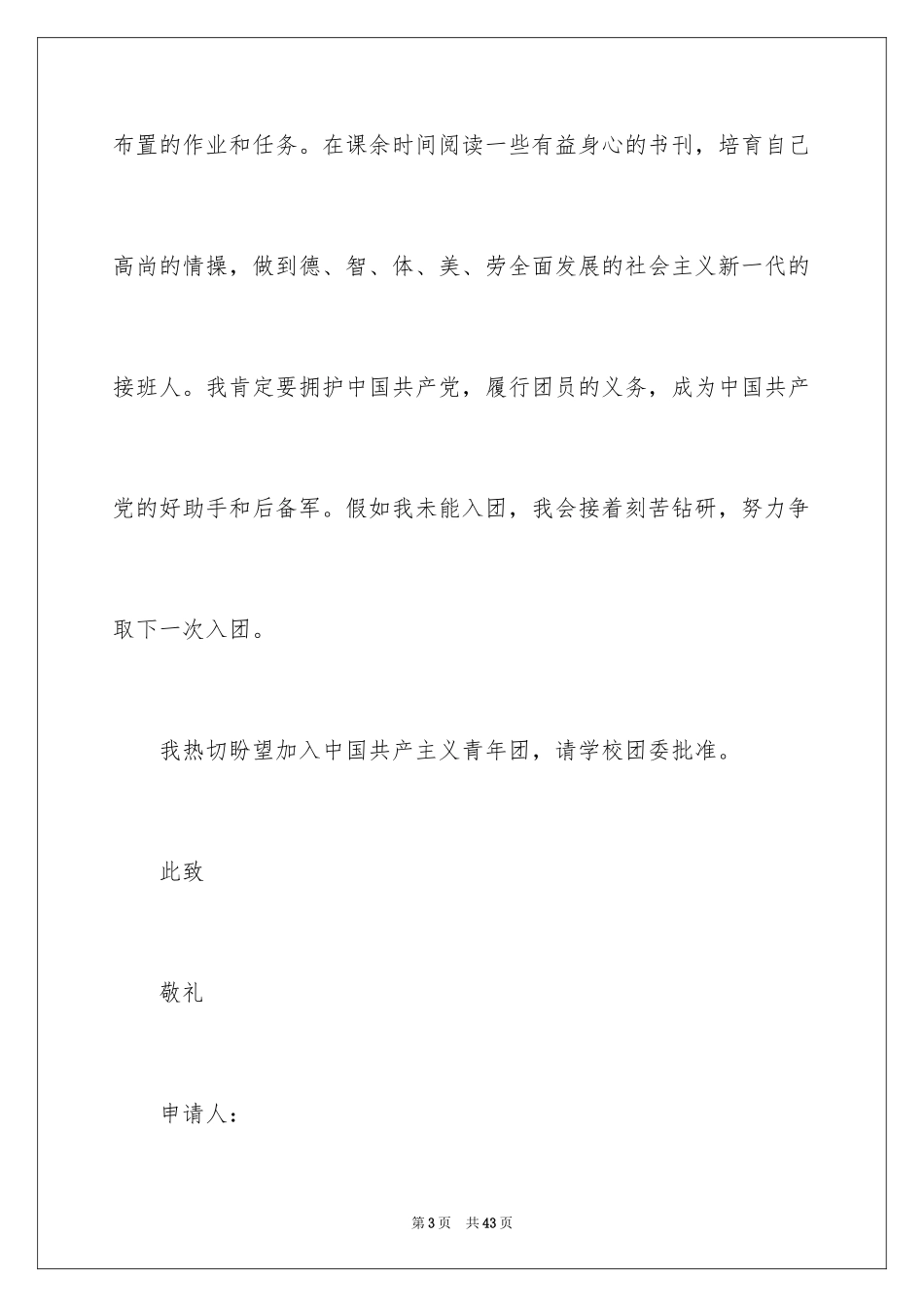 2024初一学生入团志愿书_4_第3页