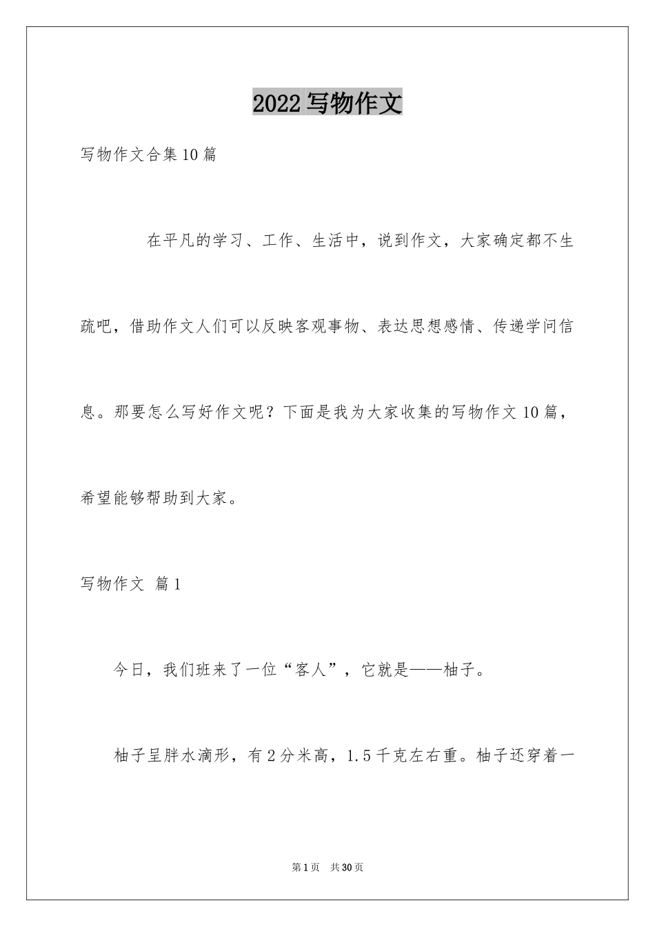 2024写物作文_56_第1页