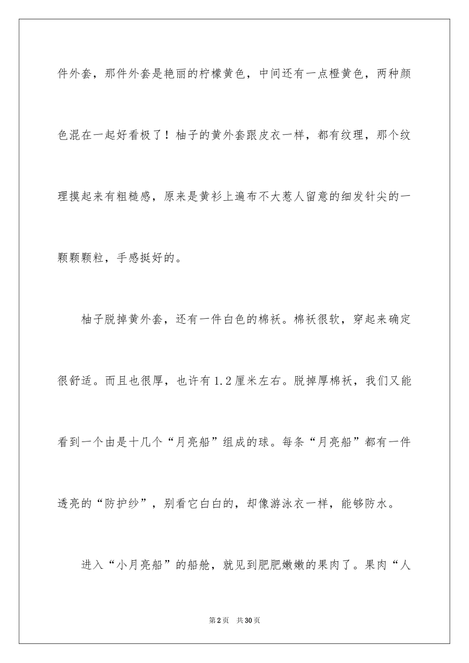 2024写物作文_56_第2页