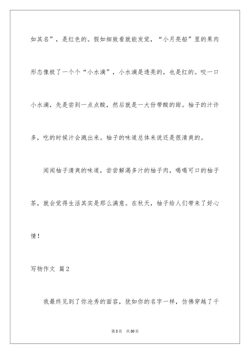 2024写物作文_56_第3页