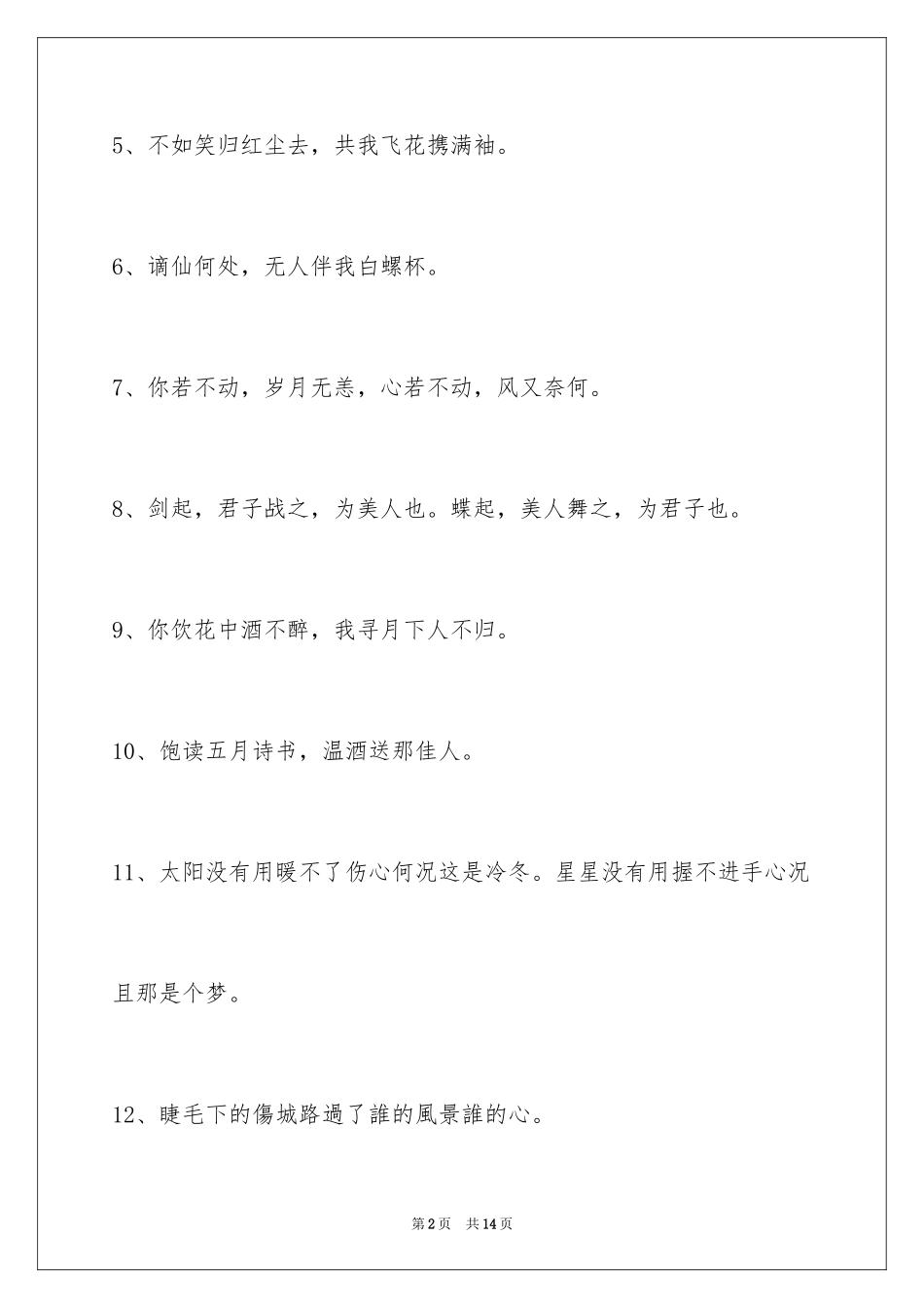 2024古风的签名_3_第2页