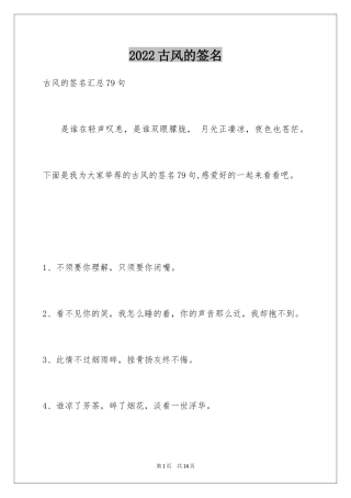 2024古风的签名_3