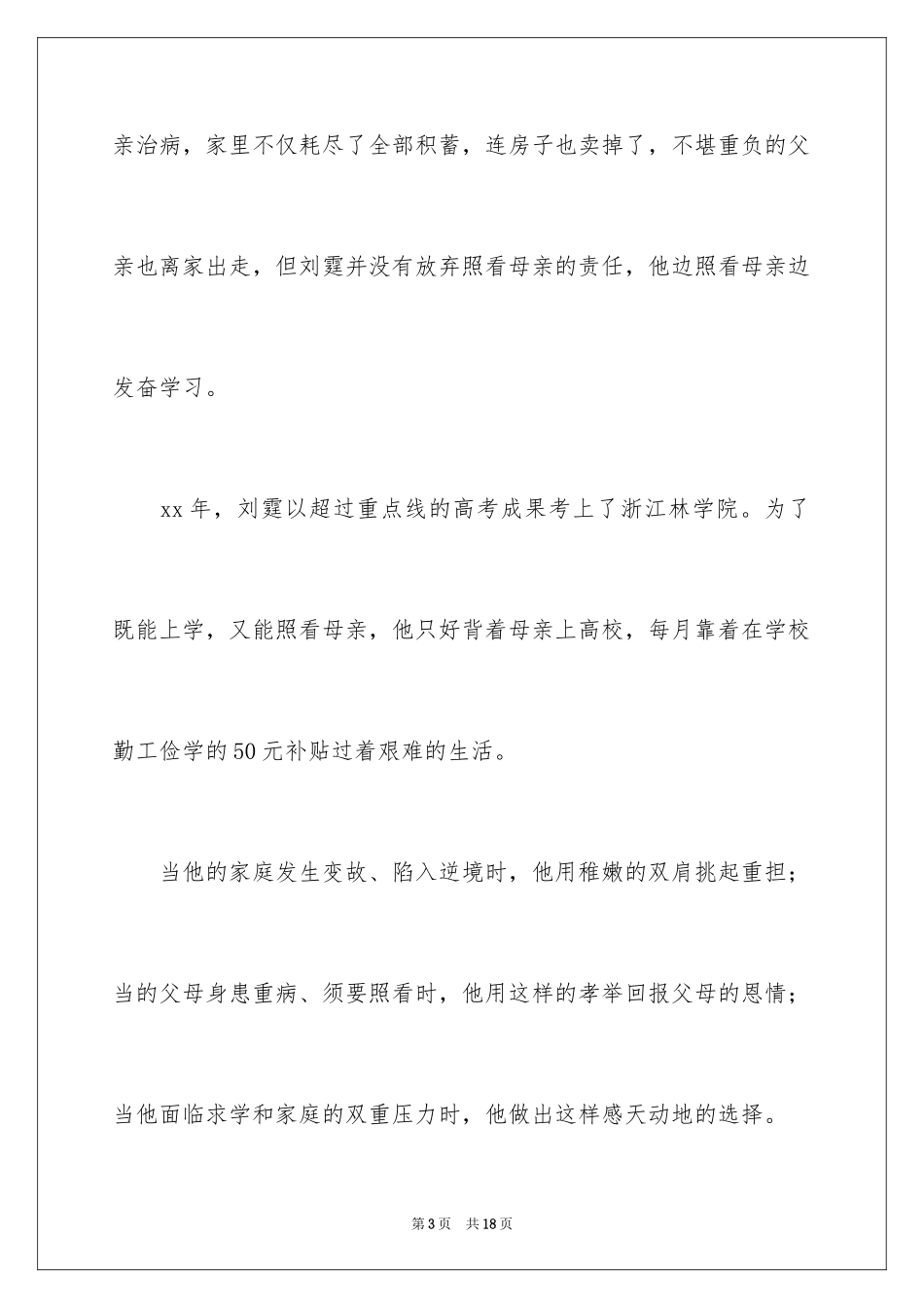 2024孝顺父母感恩演讲稿_第3页