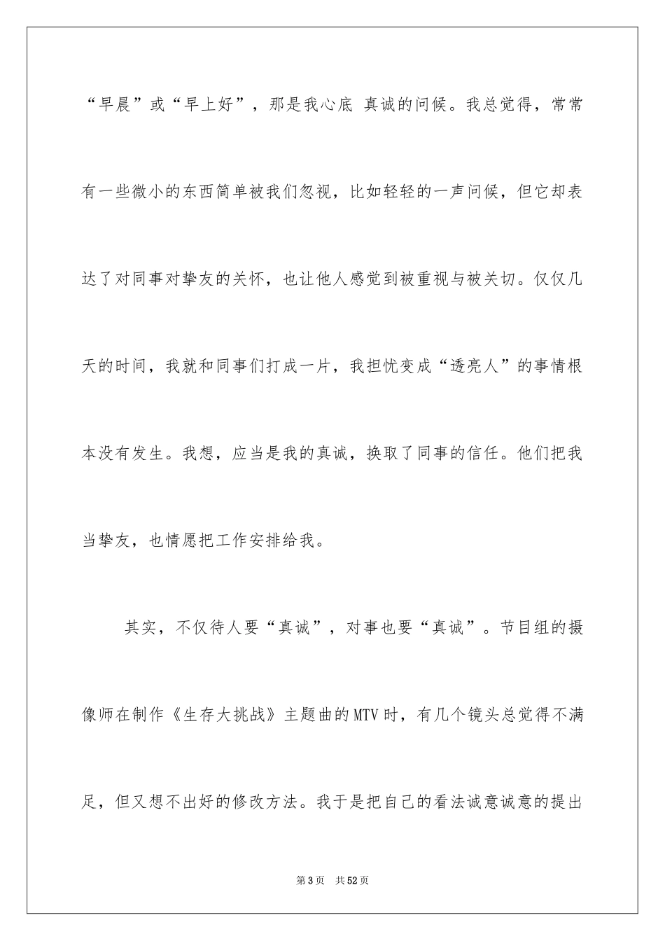 2024大三实习报告_3_第3页