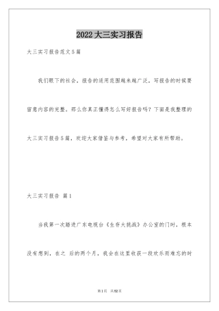 2024大三实习报告_3