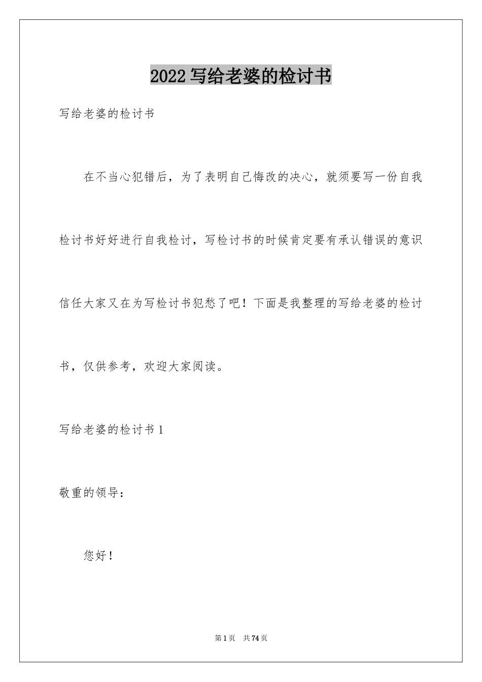 2024写给老婆的检讨书_20_第1页