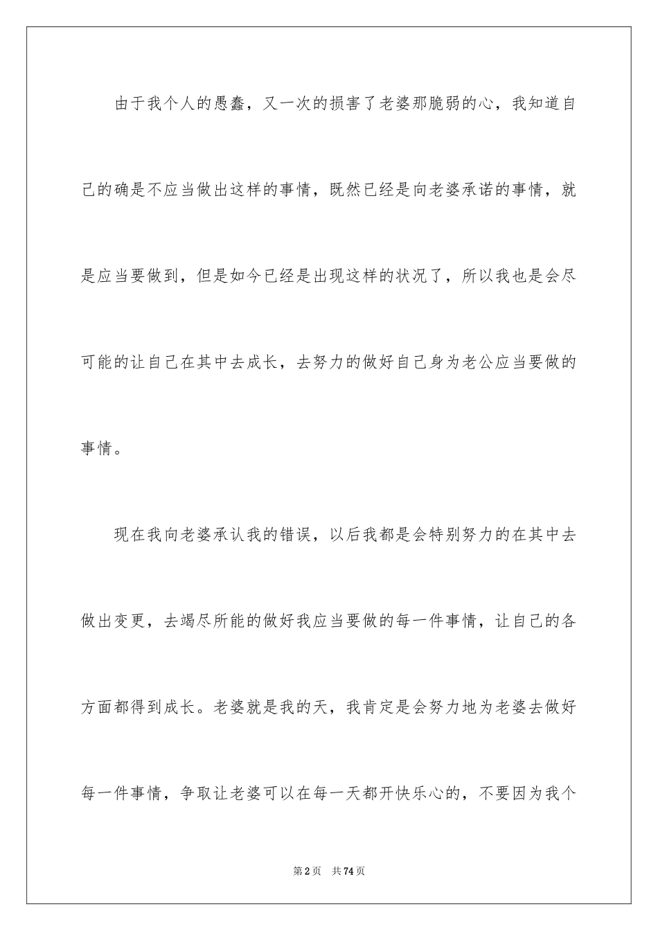 2024写给老婆的检讨书_20_第2页