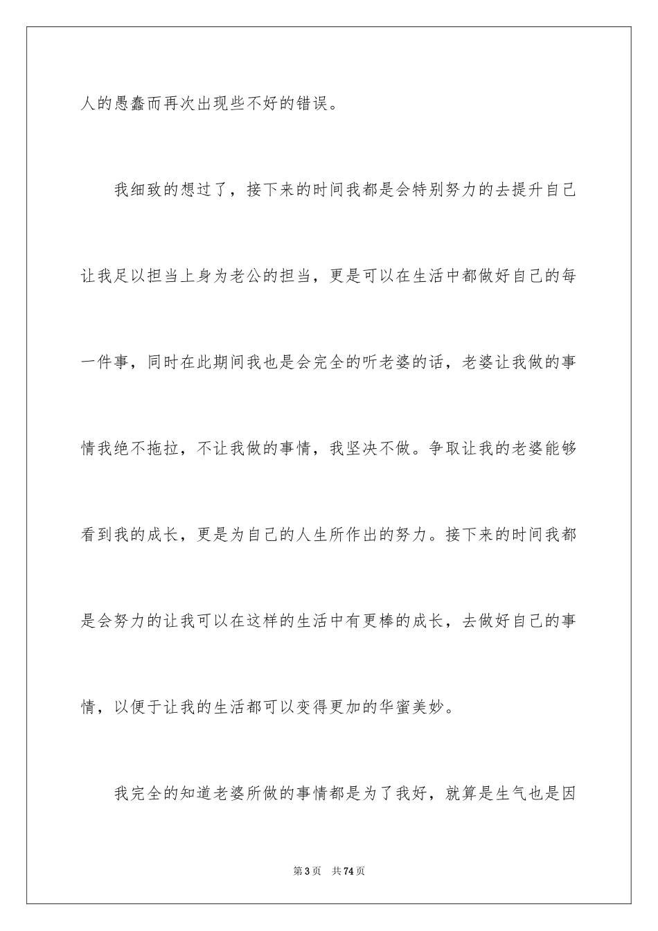 2024写给老婆的检讨书_20_第3页