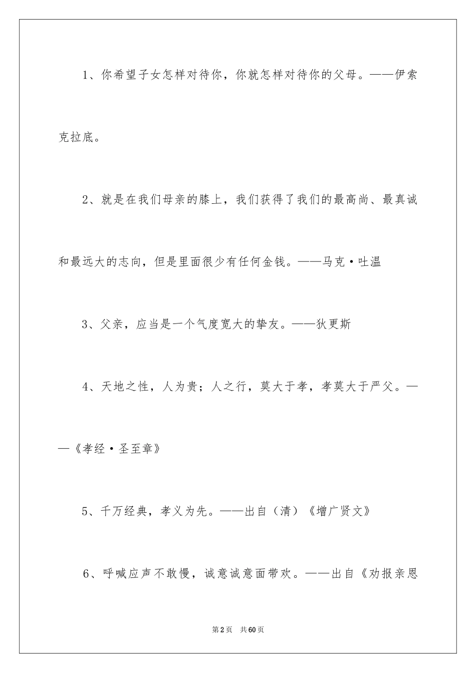 2024孝道的名言警句_3_第2页