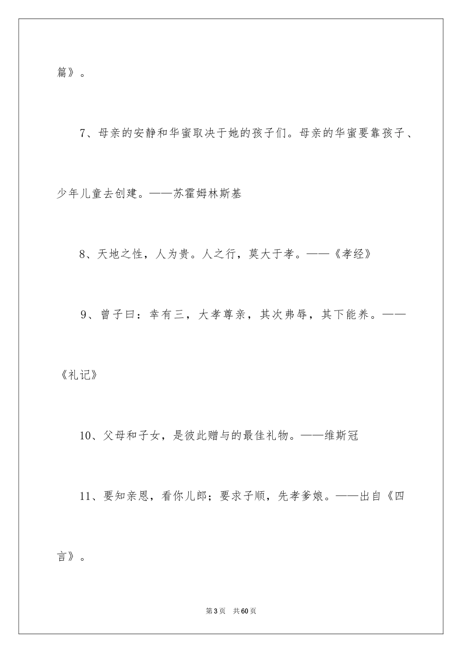 2024孝道的名言警句_3_第3页