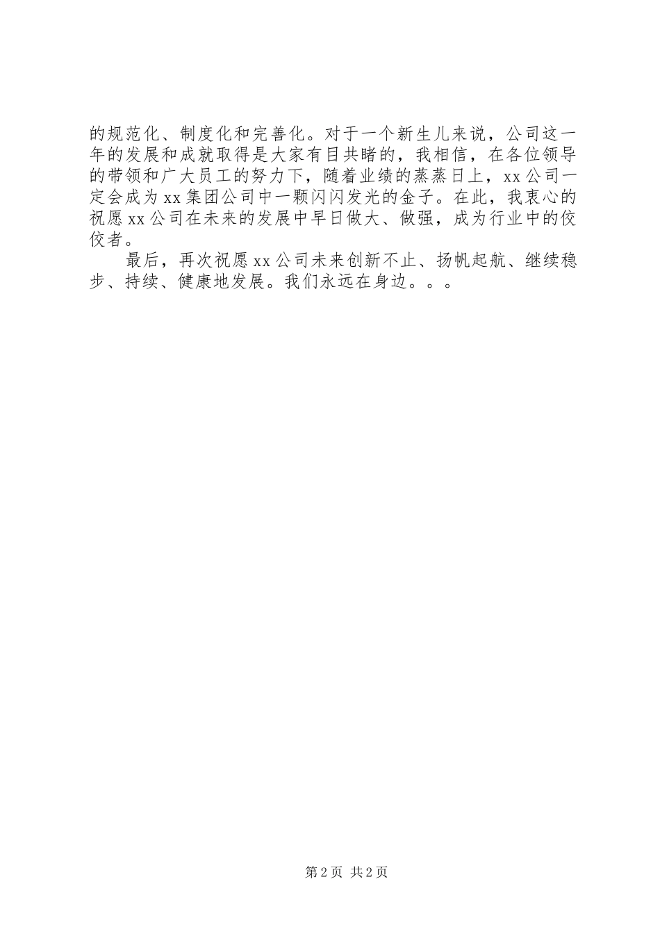 公司成立十周年感想_第2页