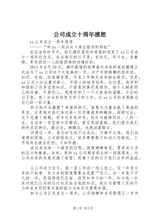 公司成立十周年感想