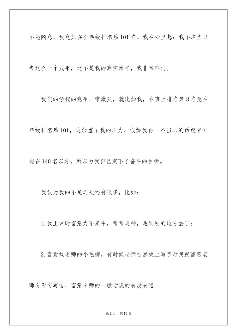 2024反思周记_195_第2页