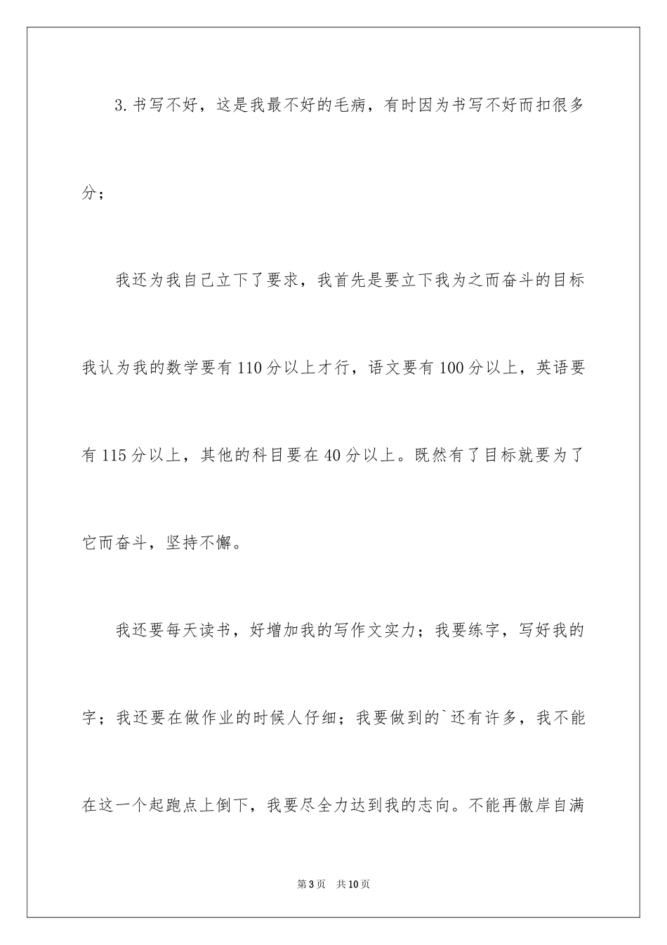 2024反思周记_195_第3页