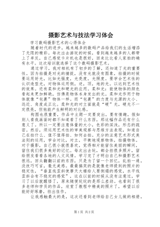 摄影艺术与技法学习体会