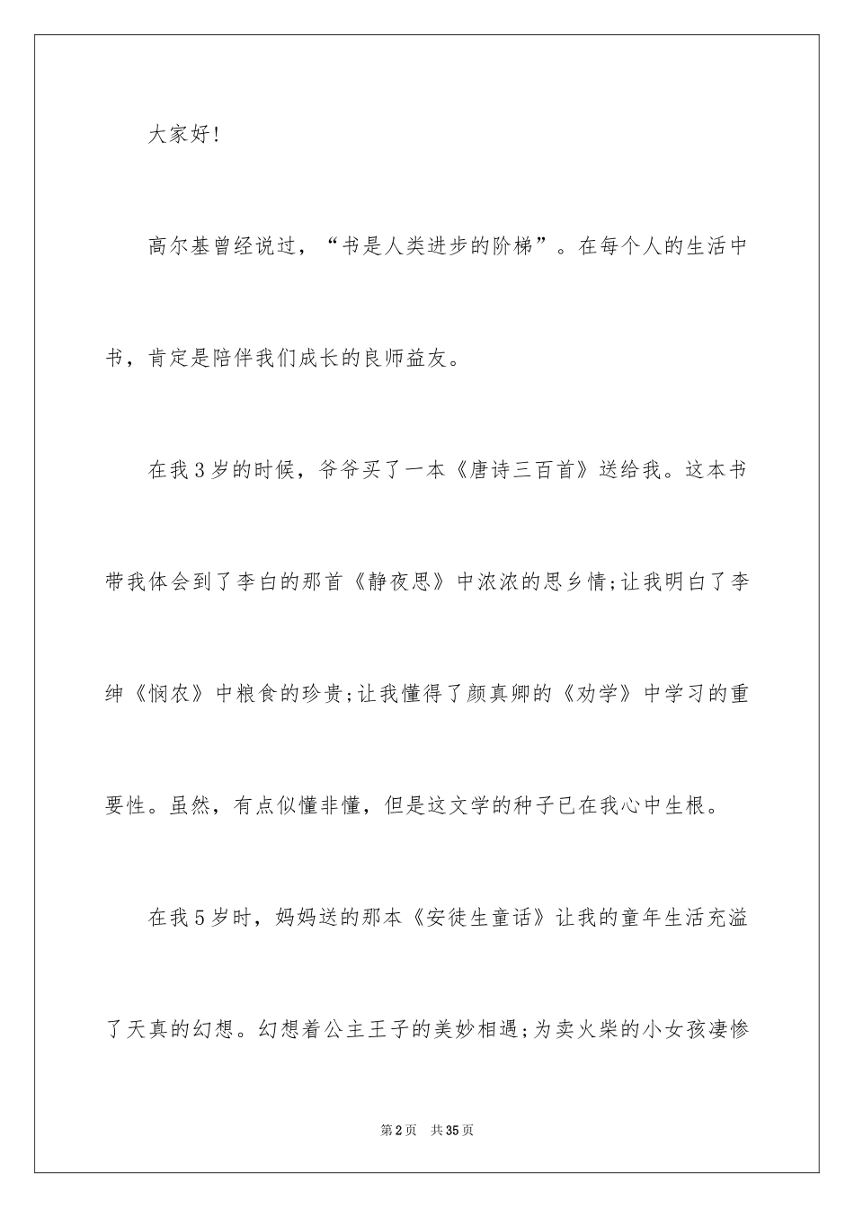2024好书伴我成长演讲稿_28_第2页