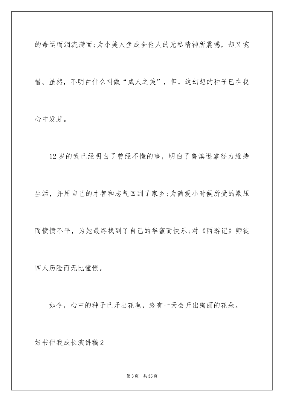 2024好书伴我成长演讲稿_28_第3页