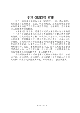 学习《梁家河》有感