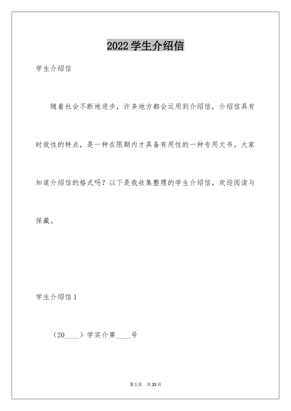 2024学生介绍信_5_第1页