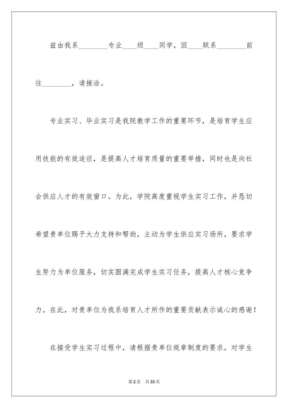 2024学生介绍信_5_第2页