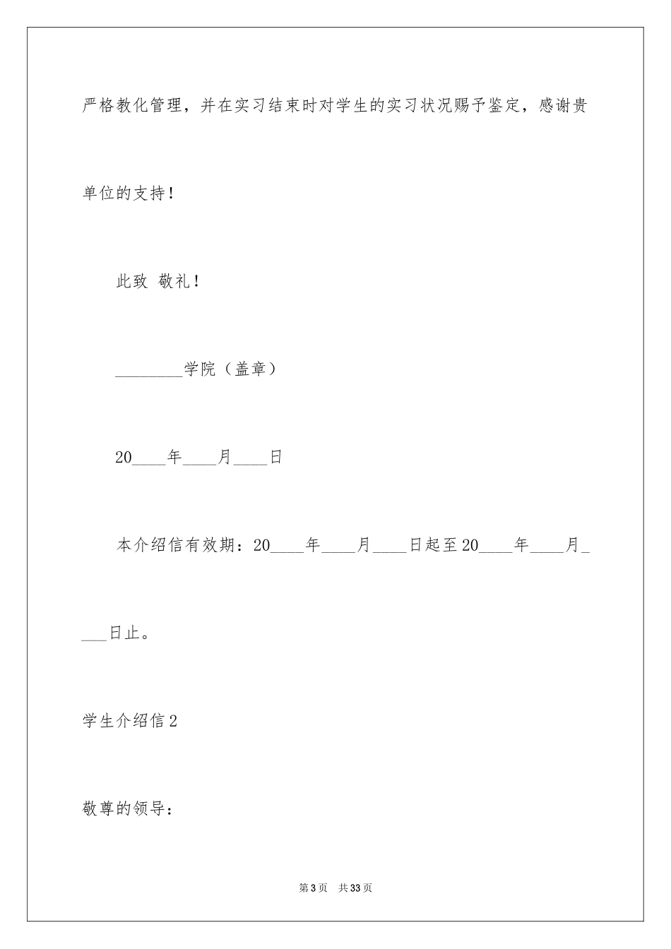 2024学生介绍信_5_第3页