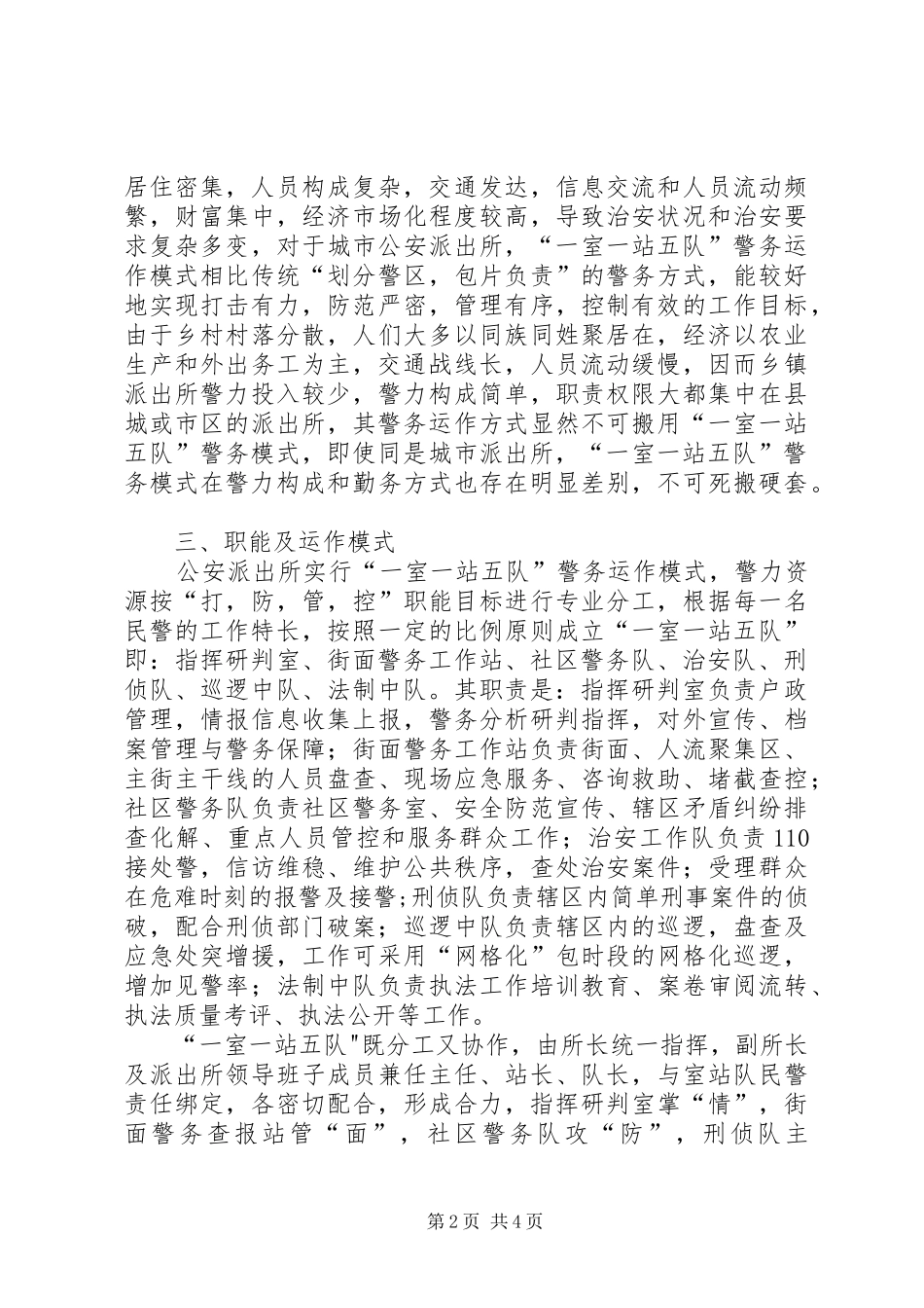警务改革心得体会_第2页